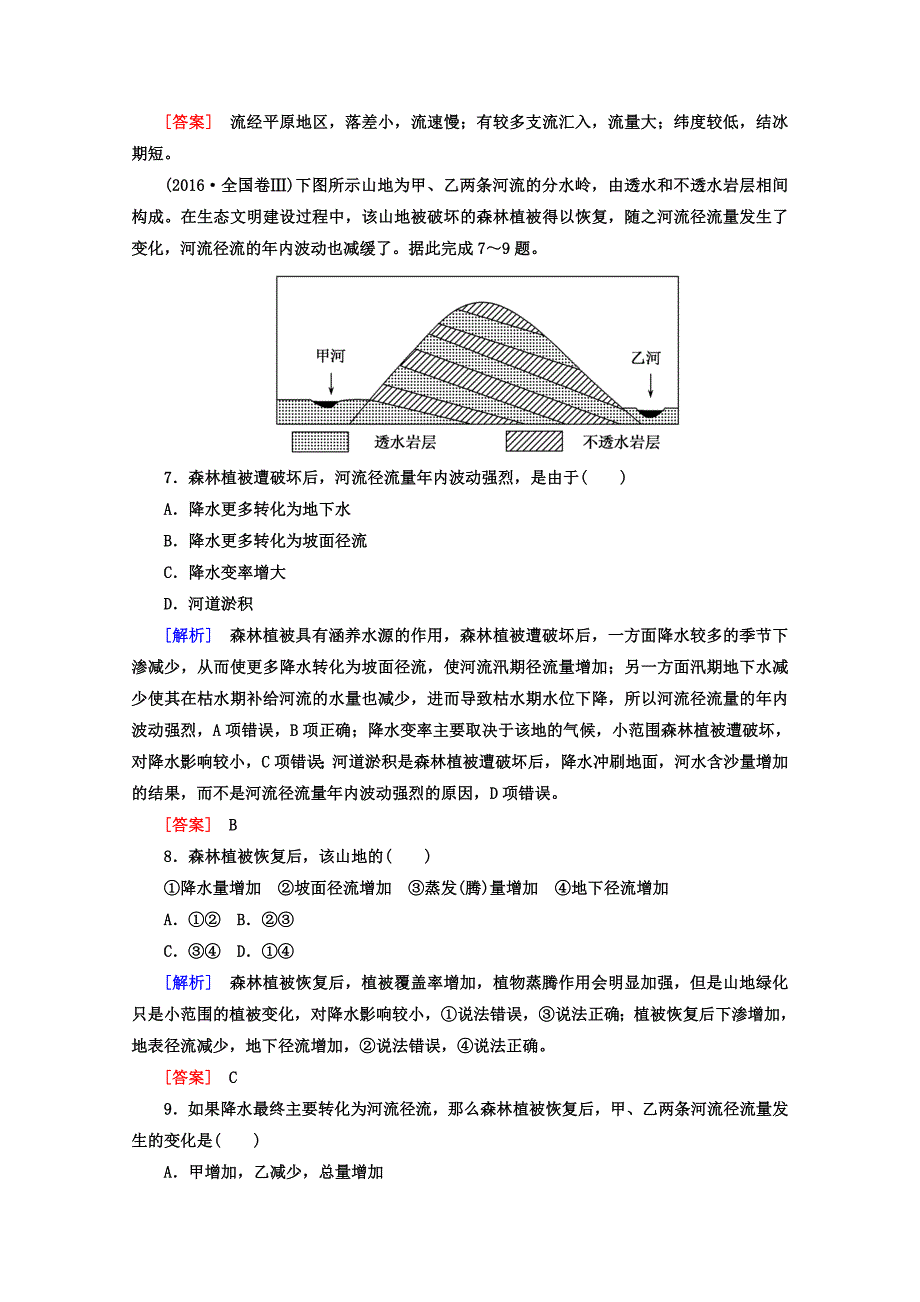 高考地理二轮专题复习检测：第二部分 专题突破篇 专题五 自然地理规律 2531a Word版含答案_第3页