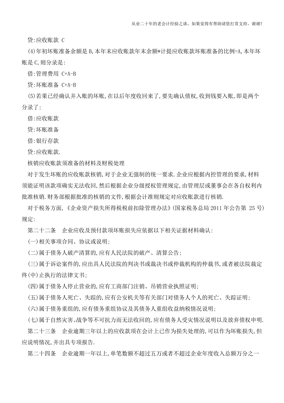 应收账款的对账技巧有哪些？【会计实务经验之谈】.doc_第3页