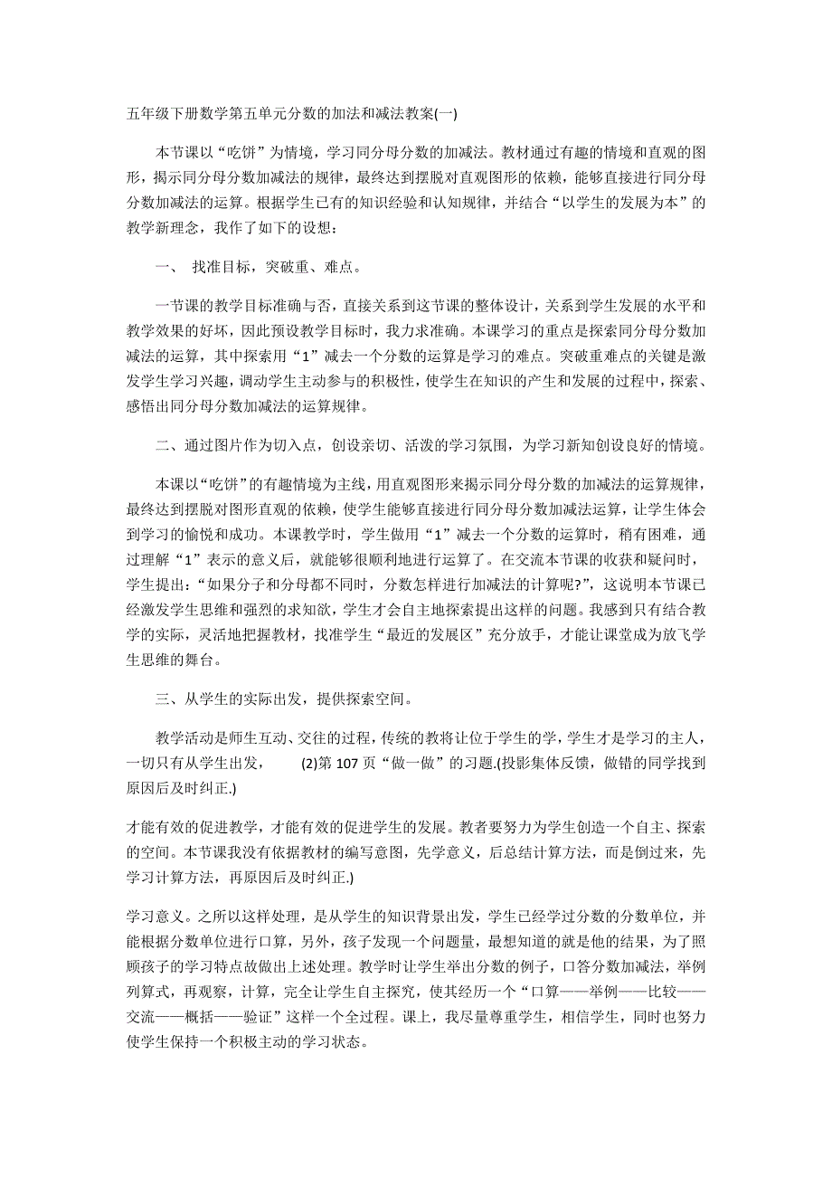 五年级下册数学第五单元分数的加法和减法教案.docx_第1页