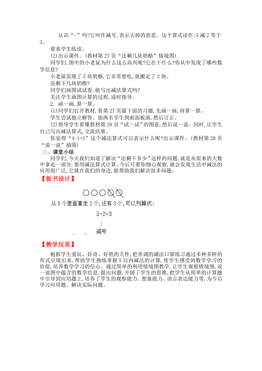 [最新]【北师大版】一年级上册数学：第2单元第二课时还剩下多少 教案_第2页