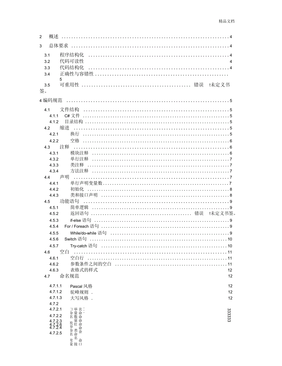 C#编码规范(中文)_第2页