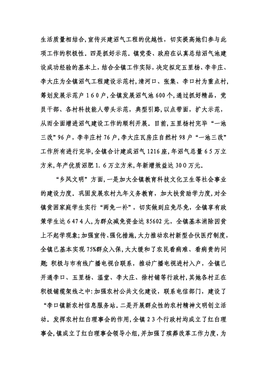 08睢阳区李口镇社会主义新农村建设情况_第4页