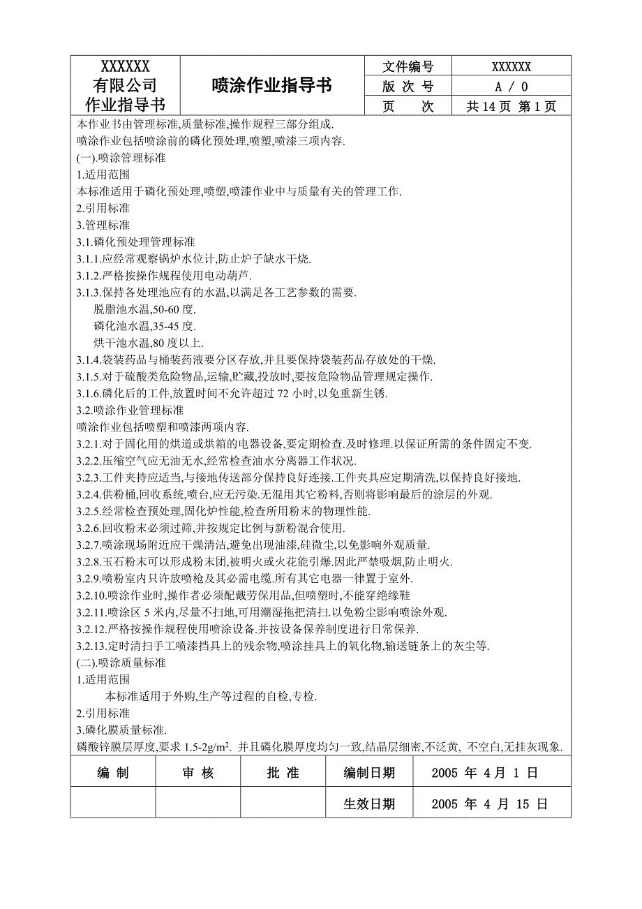 喷涂作业指导书.doc_第1页