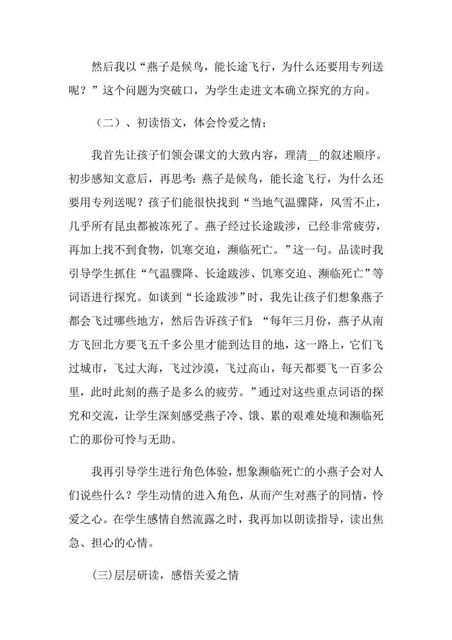 2022年《燕子》说课稿_第4页