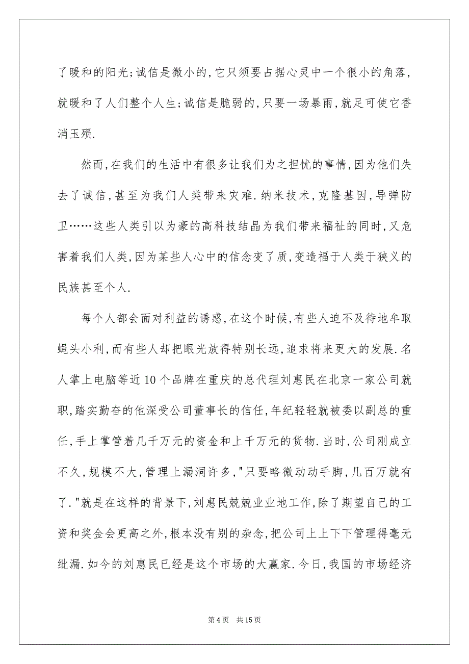 高校生演讲稿范文集锦六篇_第4页