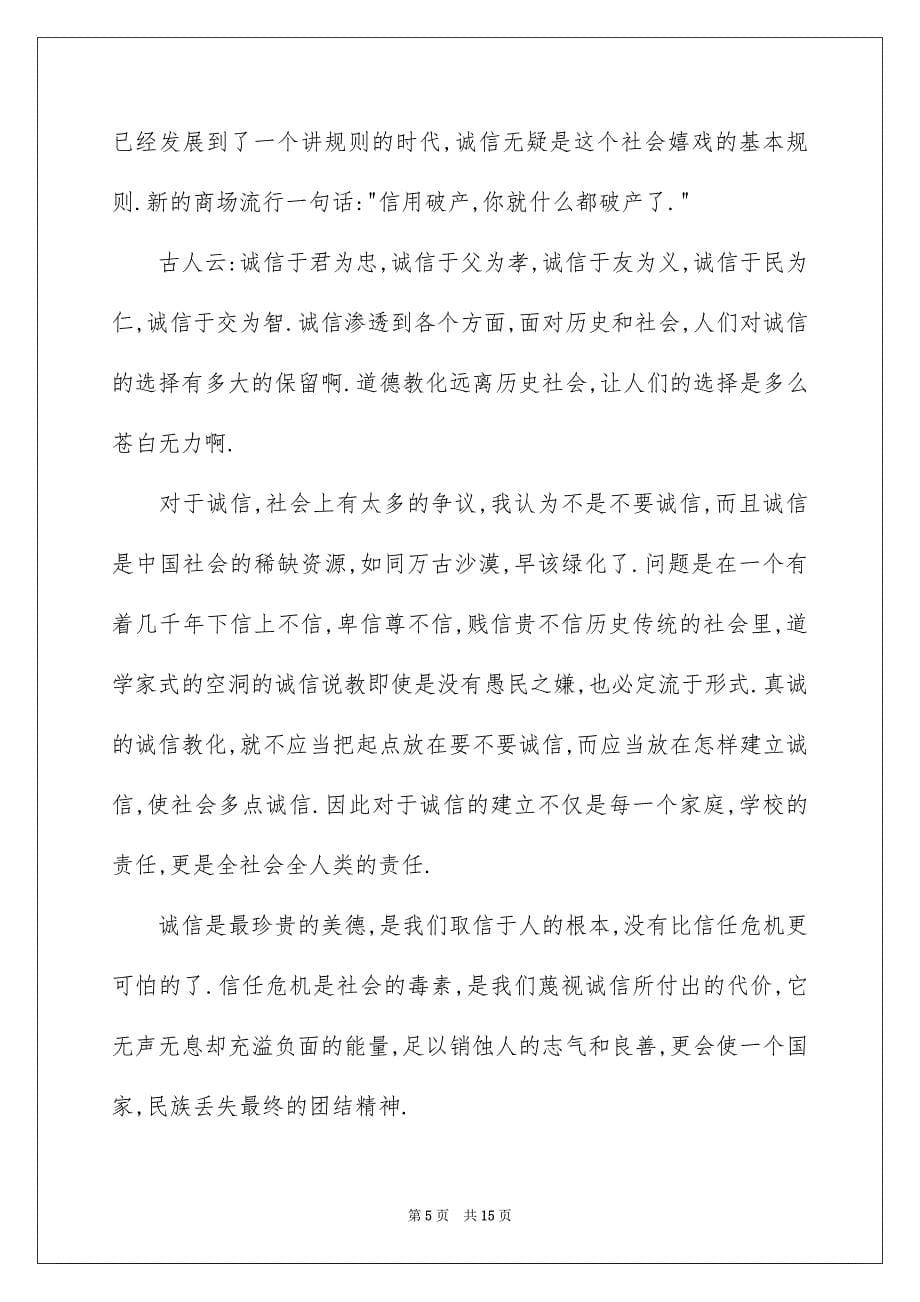 高校生演讲稿范文集锦六篇_第5页