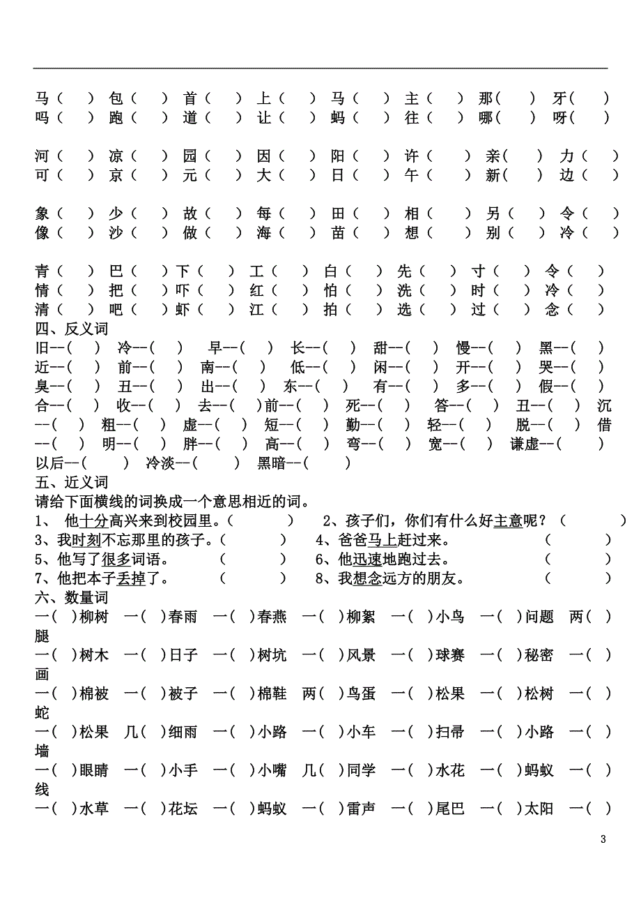 一年级下册复习资料整理.doc_第3页