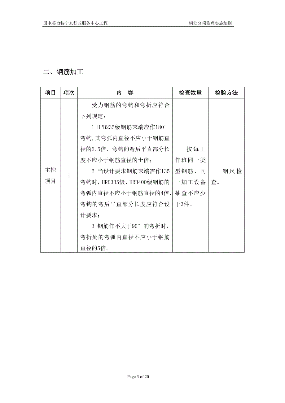 3-钢筋工程监理实施细则(手册)7-28_第4页