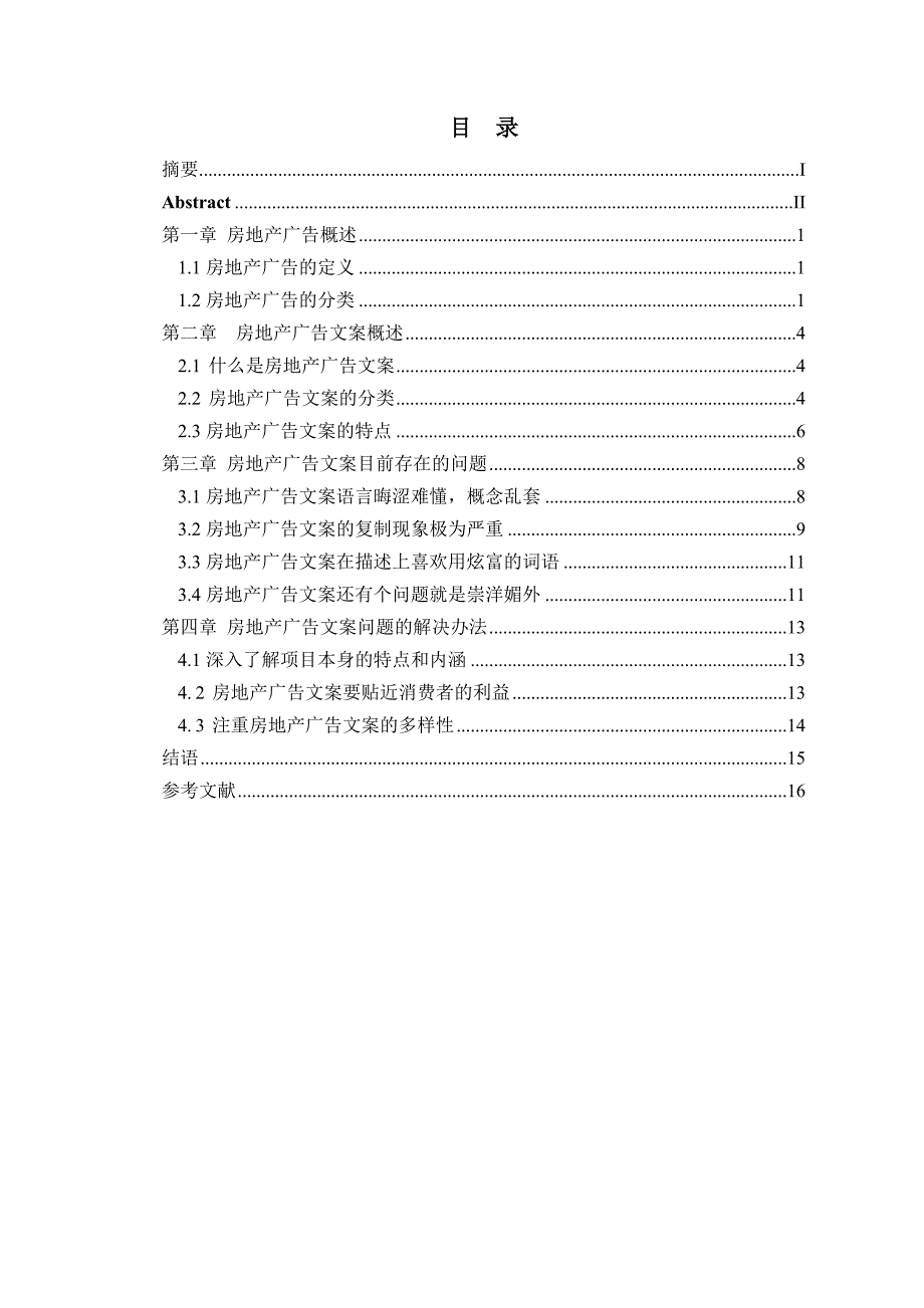 论目前房地产广告文案存在的问题_第3页