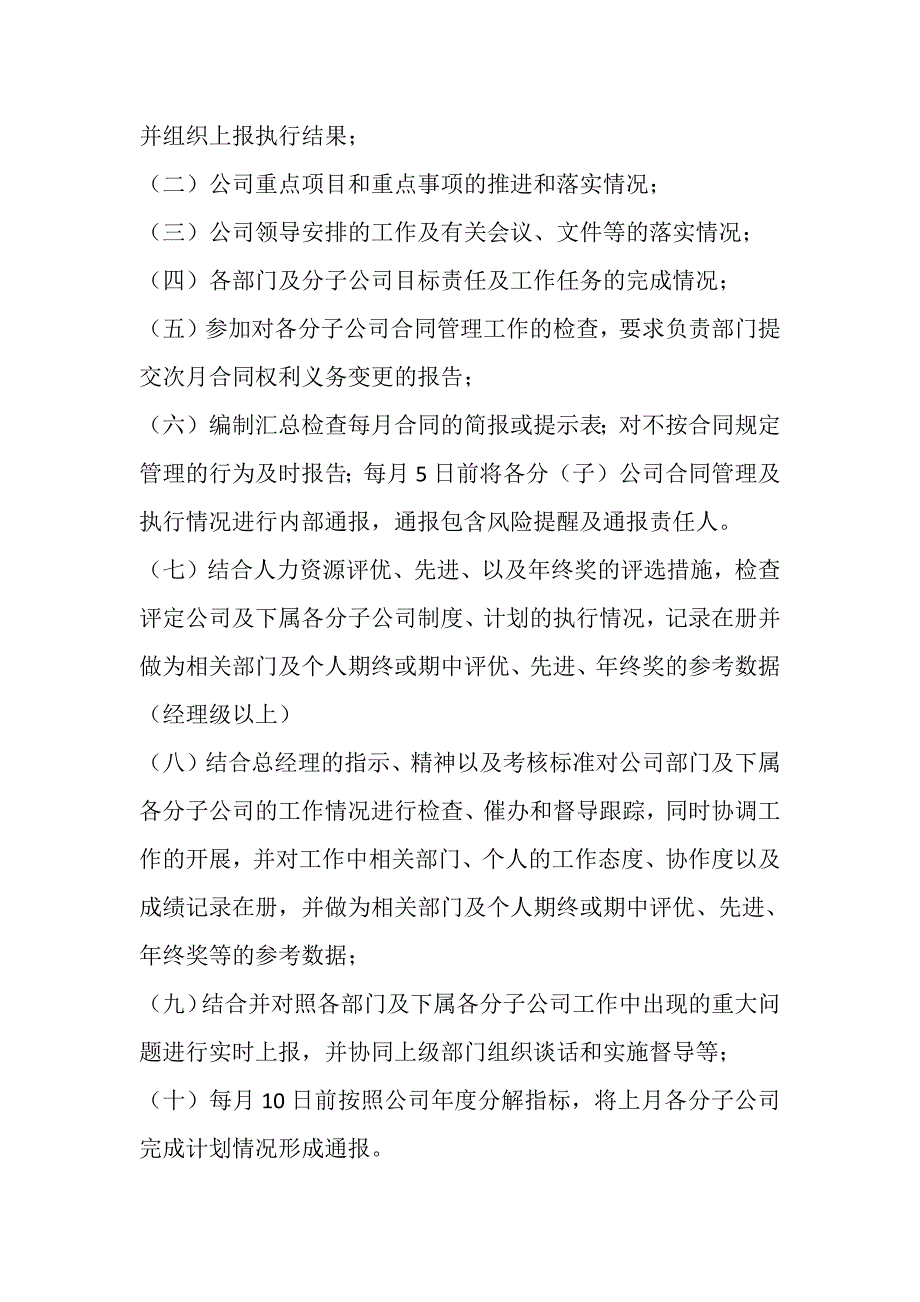 公司督查督办工作制度_第3页