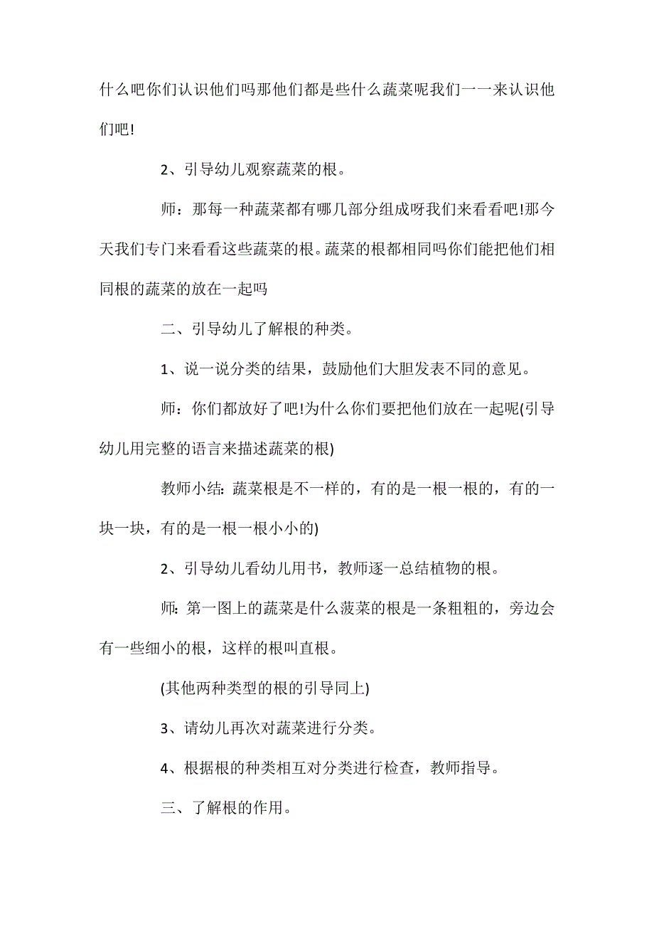 中班科学活动植物的根教案反思_第2页