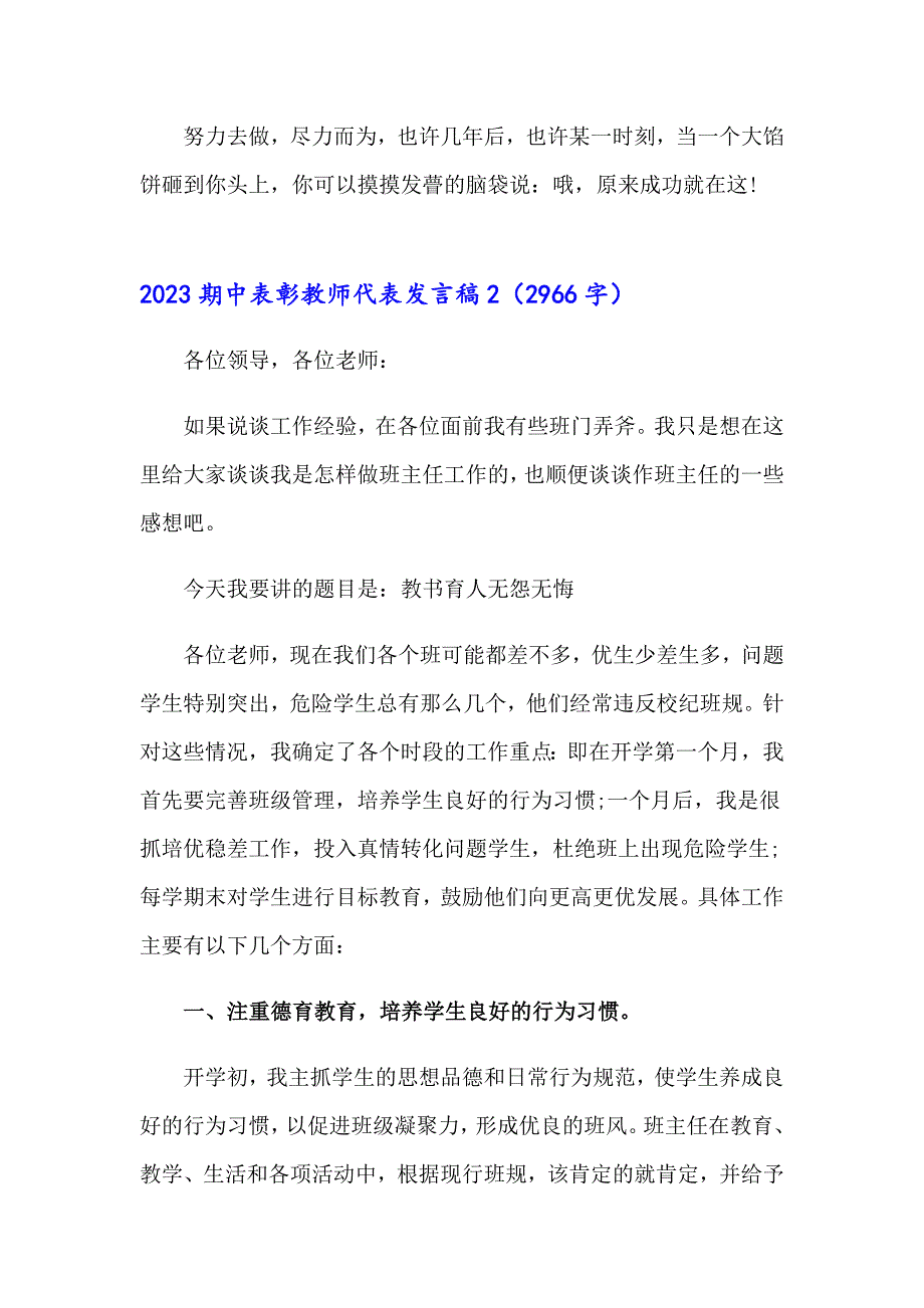 2023期中表彰教师代表发言稿【汇编】_第3页