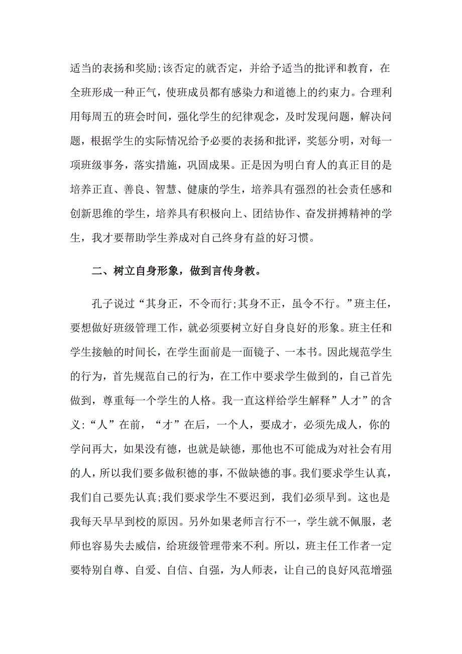 2023期中表彰教师代表发言稿【汇编】_第4页