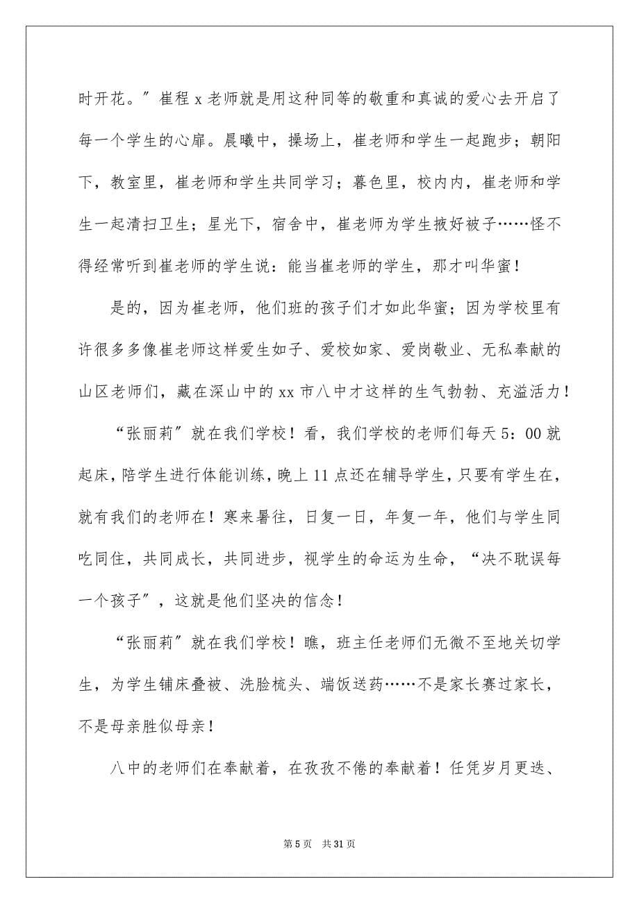 2023师德演讲稿819范文.docx_第5页