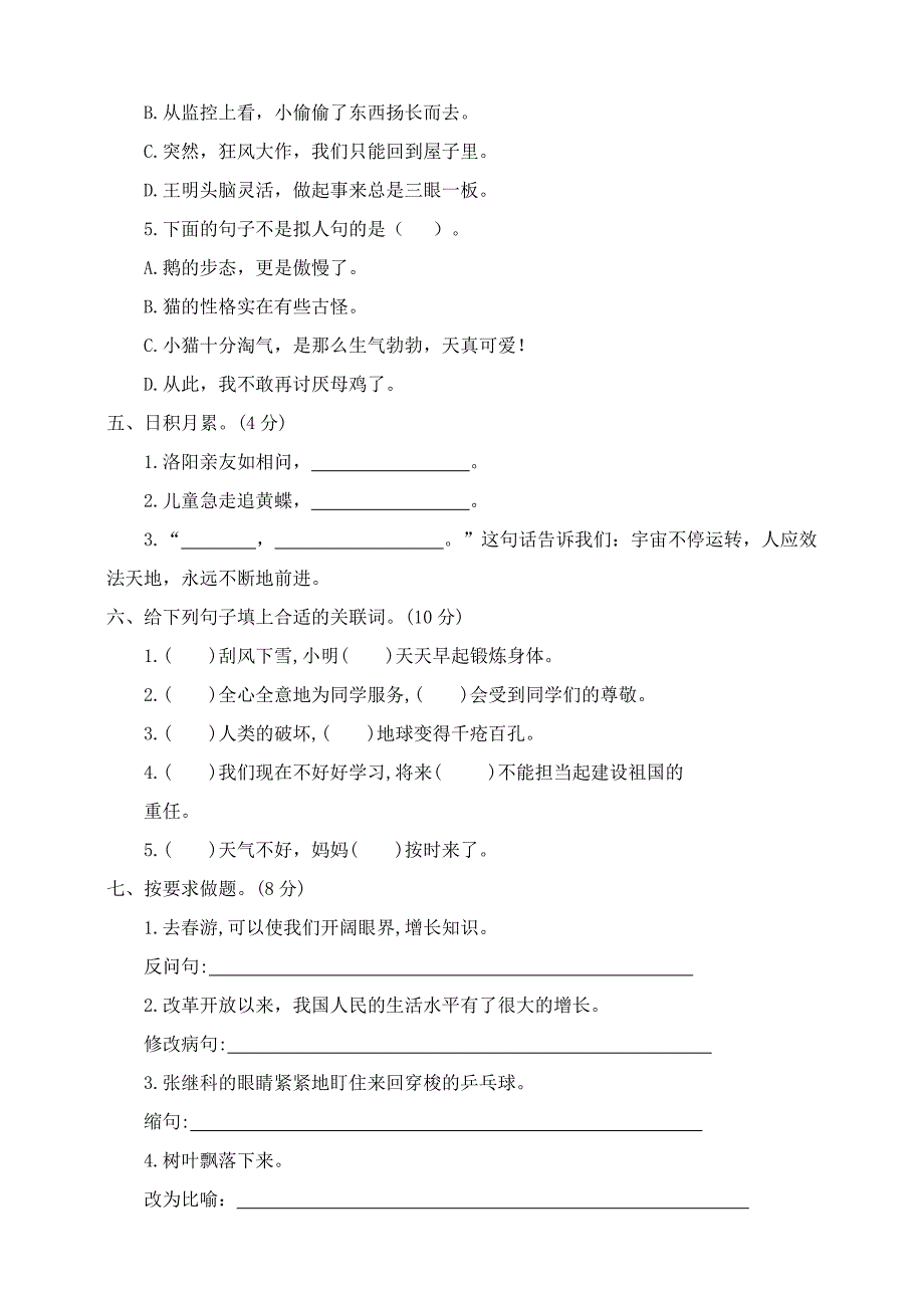 人教部编版四年级下册语文期末测试卷（含答案）_第2页