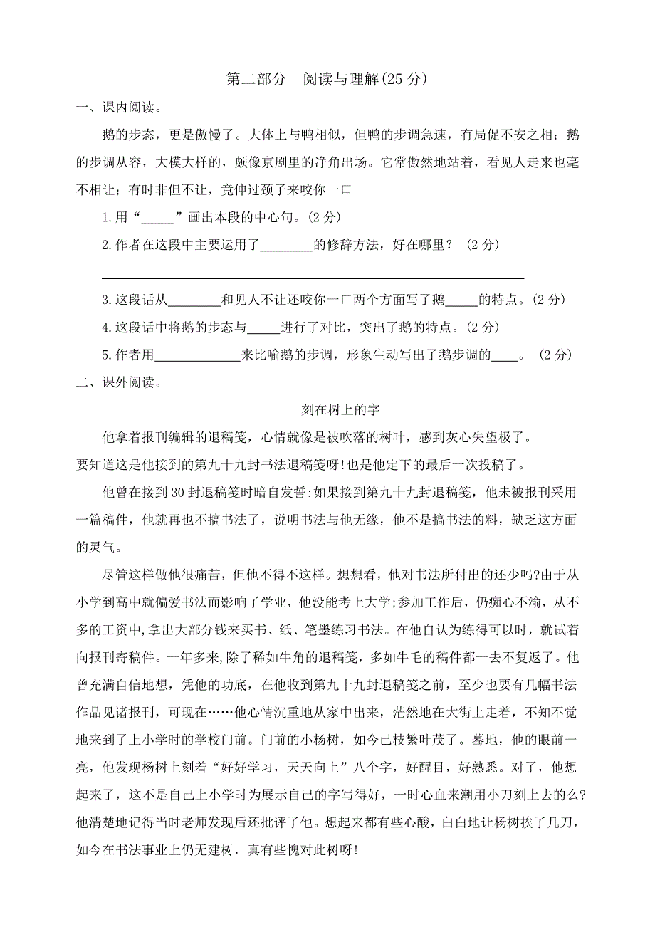 人教部编版四年级下册语文期末测试卷（含答案）_第3页