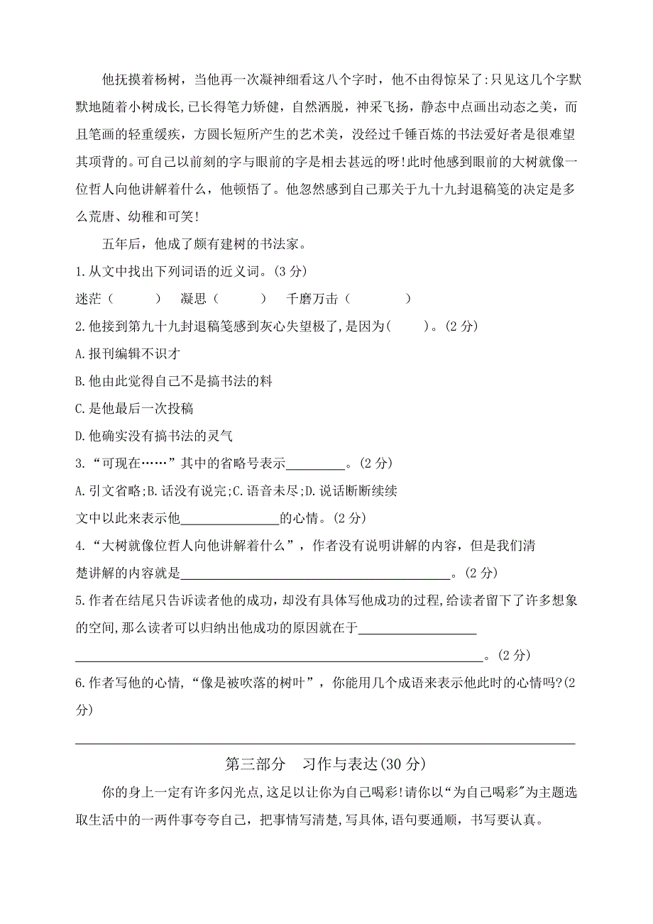 人教部编版四年级下册语文期末测试卷（含答案）_第4页