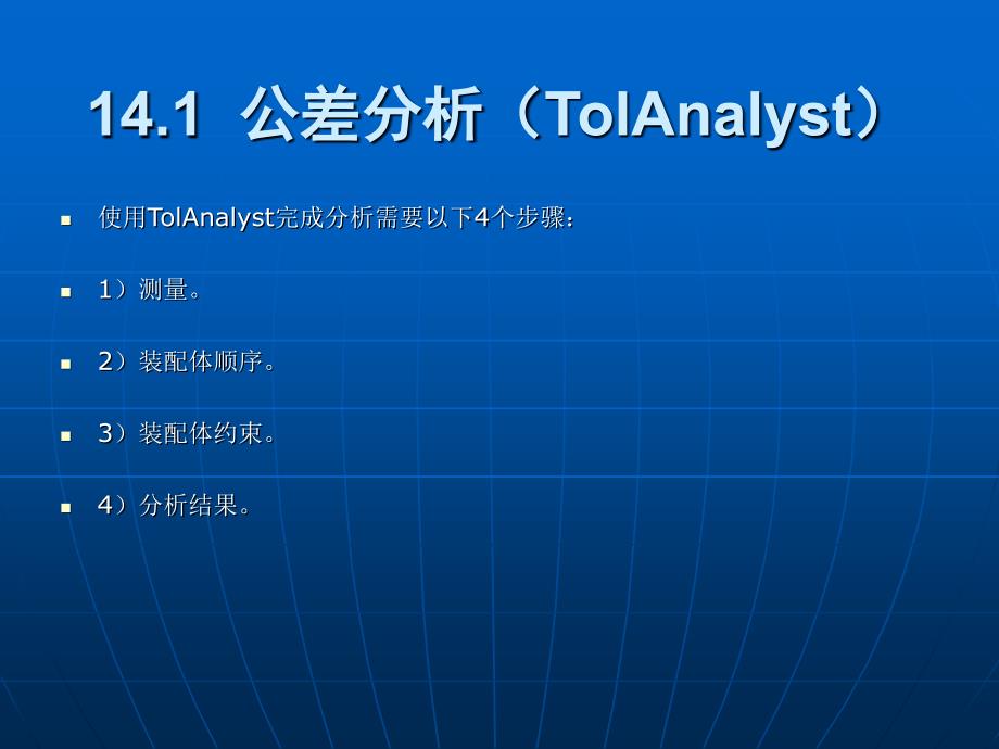 SolidWorks2015基础教程第14章仿真分析.ppt_第2页