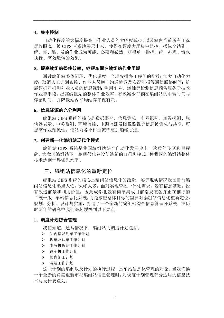 精品资料（2021-2022年收藏）论我国铁路编组站技术发展策略_第5页