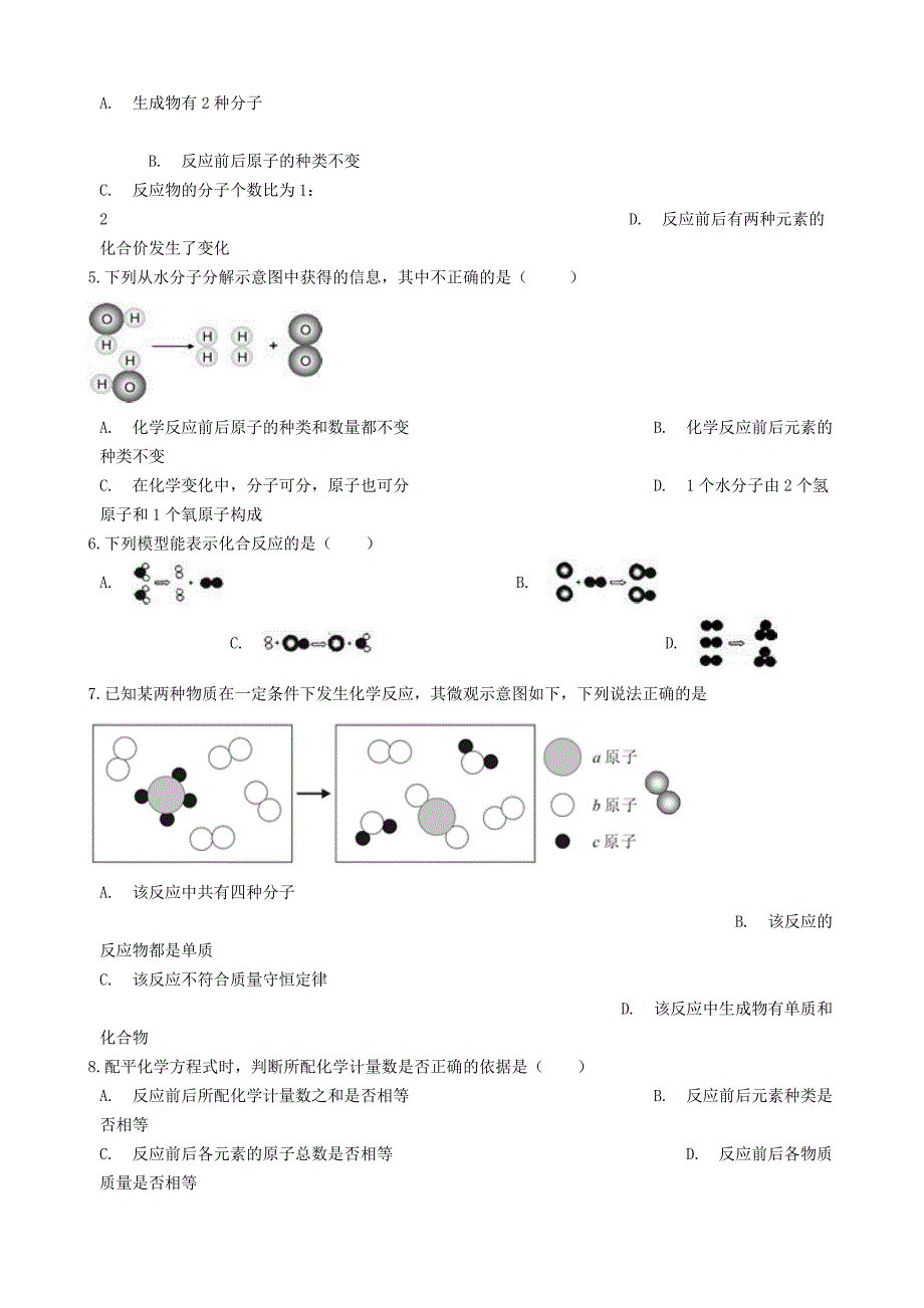 九年级化学上册专题五化学变化及其表示单元3化学方程式同步测试含解析新版湘教_第2页