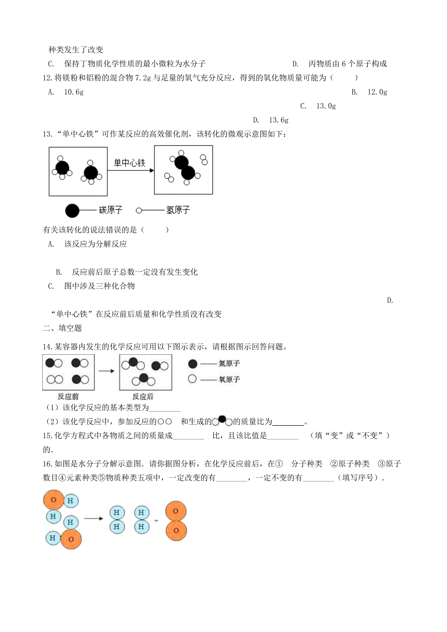 九年级化学上册专题五化学变化及其表示单元3化学方程式同步测试含解析新版湘教_第4页