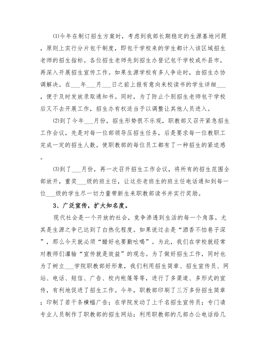 2022高校职教部招生就业年度总结_第2页