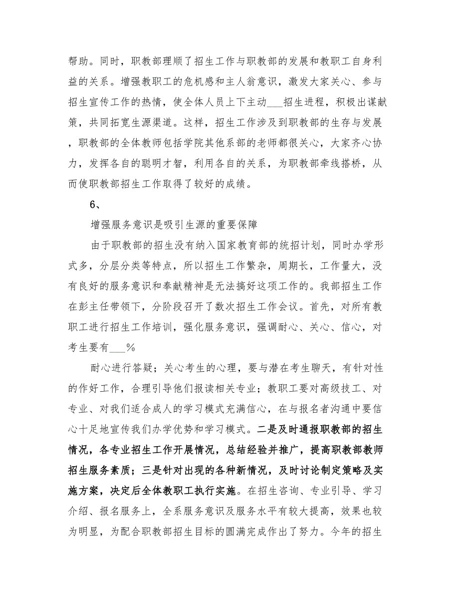 2022高校职教部招生就业年度总结_第4页