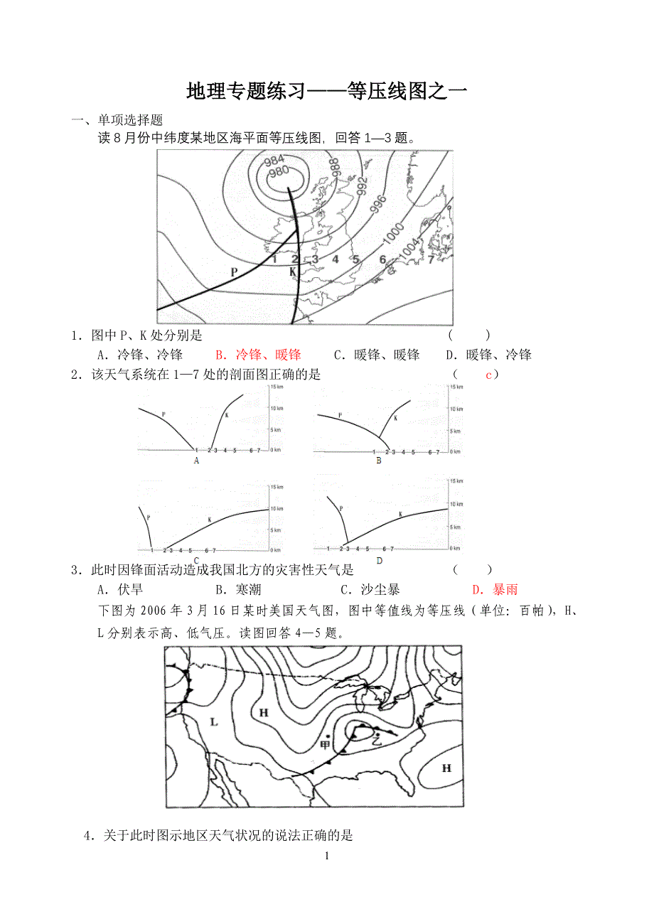 地理专题练习——等压线图分析_第1页