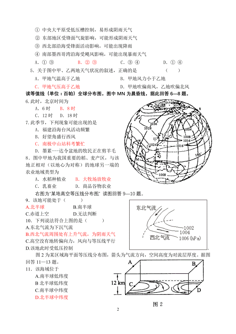 地理专题练习——等压线图分析_第2页