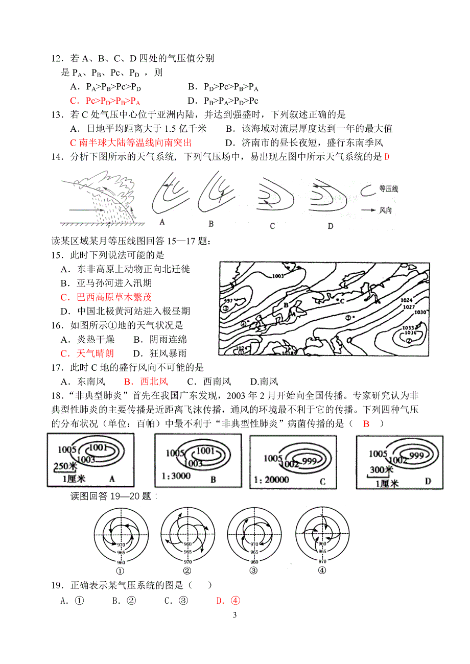 地理专题练习——等压线图分析_第3页