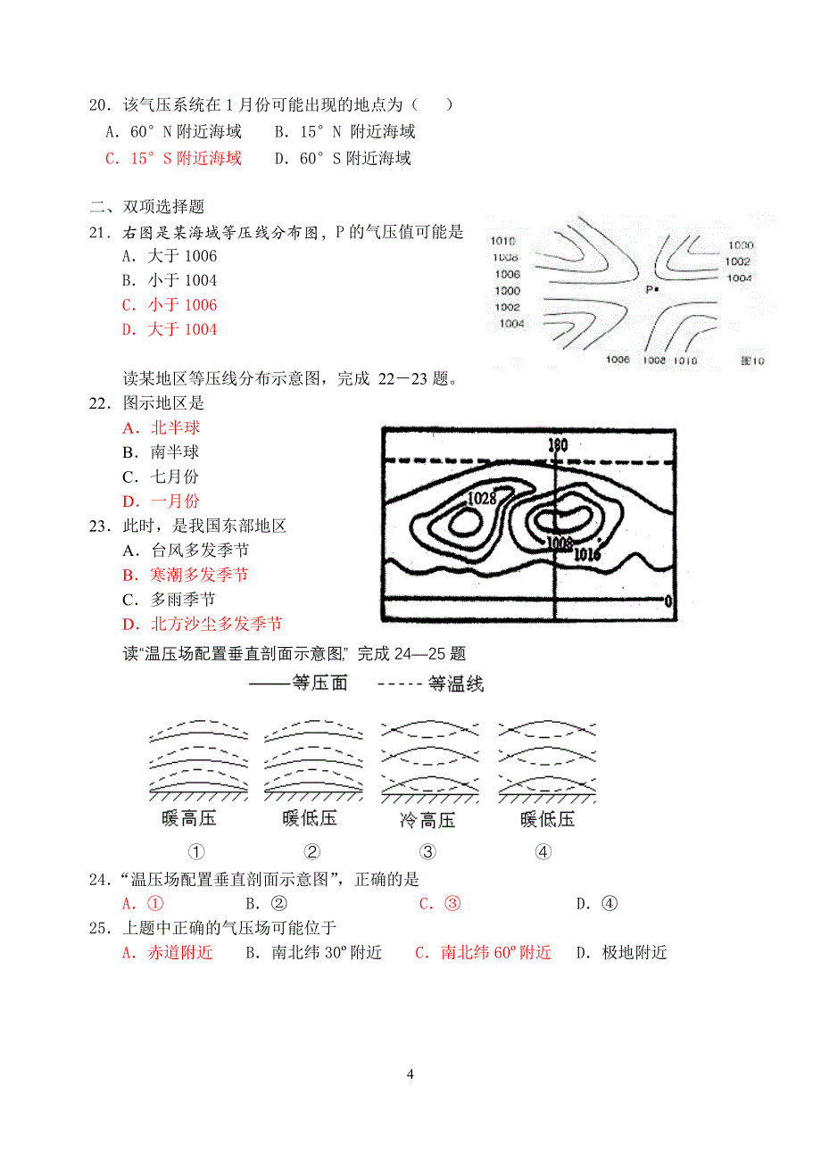 地理专题练习——等压线图分析_第4页