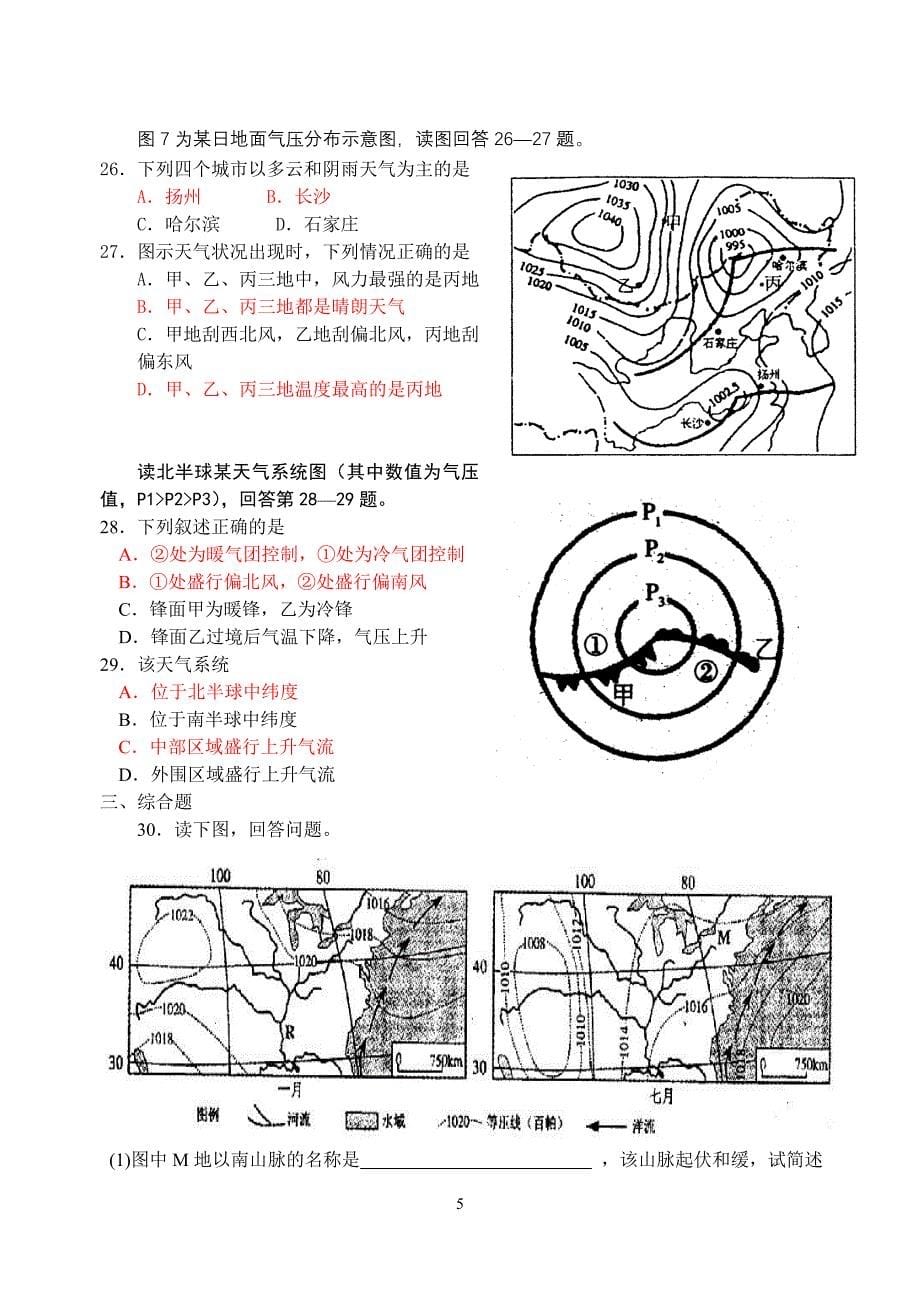 地理专题练习——等压线图分析_第5页