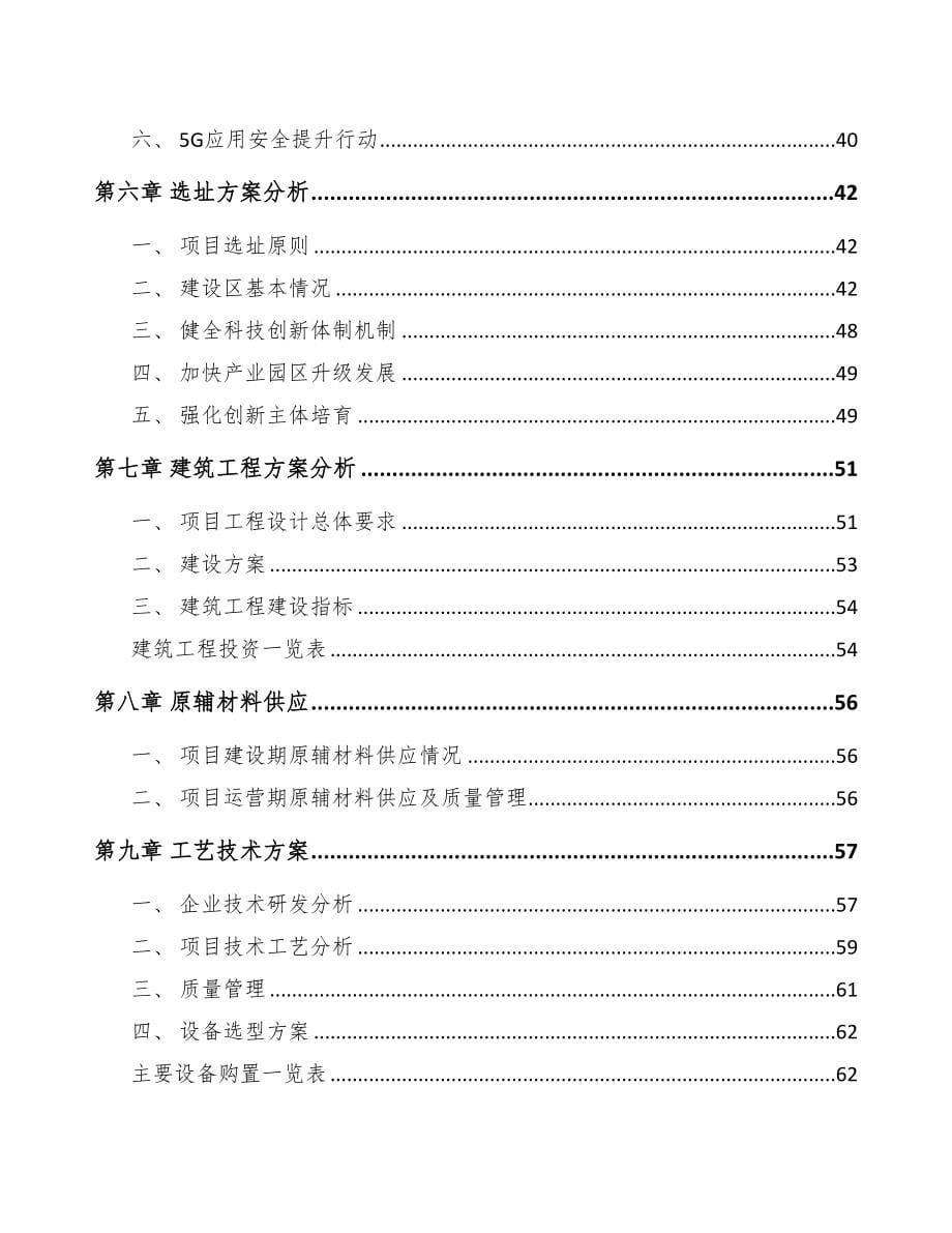 河池5G项目可行性研究报告(DOC 88页)_第5页