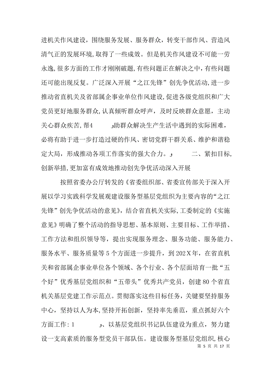 创先争优活动动员讲话_第5页