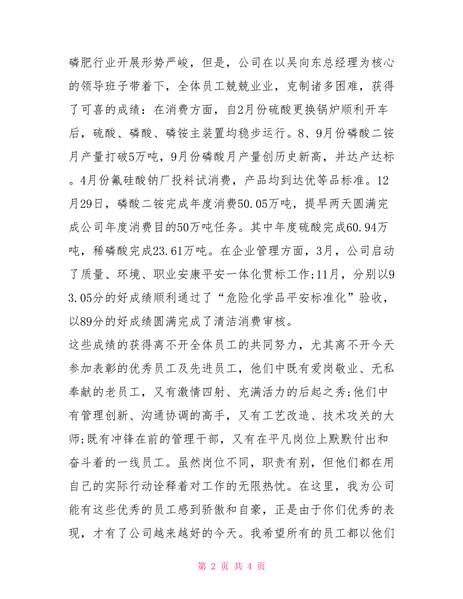 202X年思想宣传工作表彰大会领导讲话稿表彰大会领导讲话稿_第2页