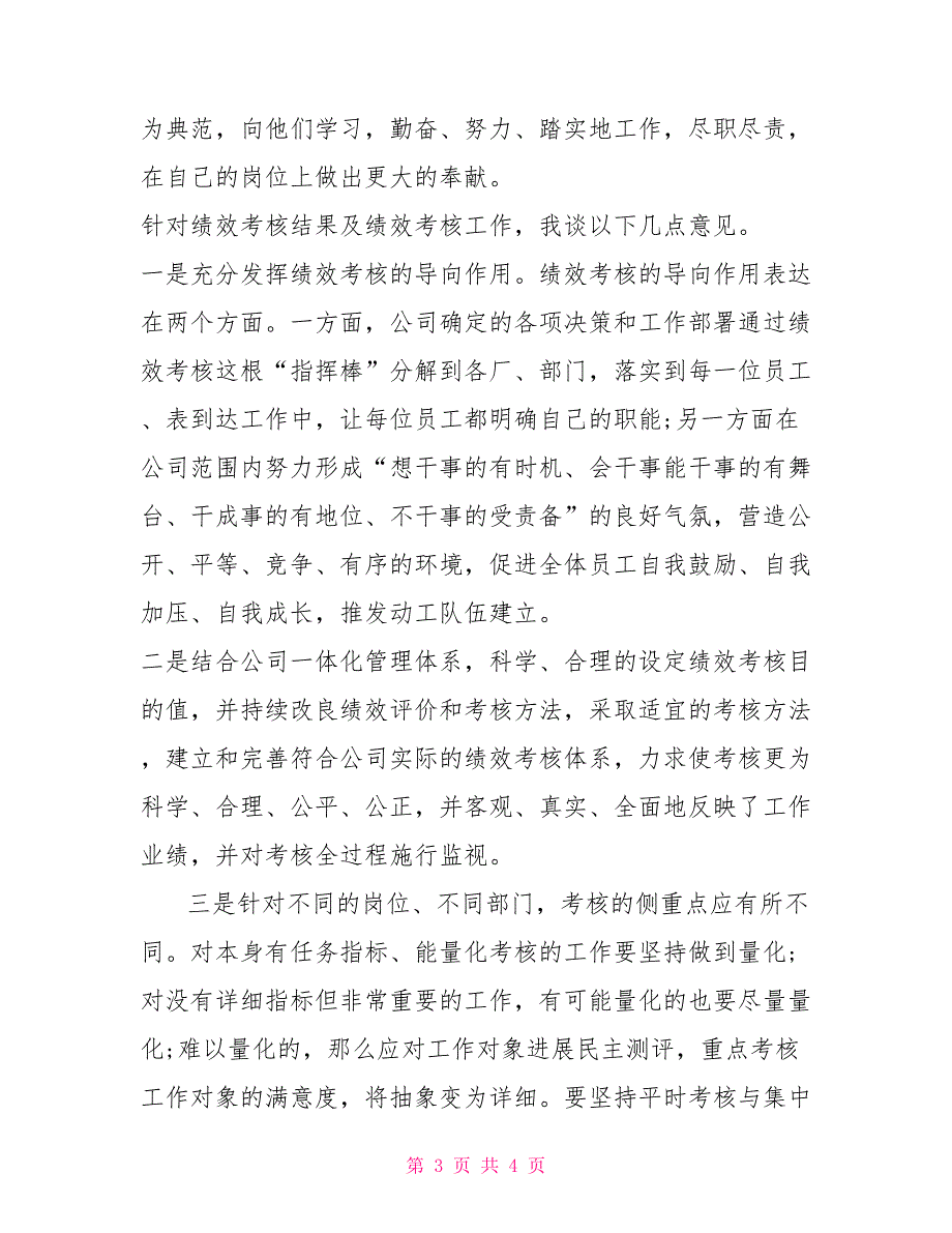 202X年思想宣传工作表彰大会领导讲话稿表彰大会领导讲话稿_第3页