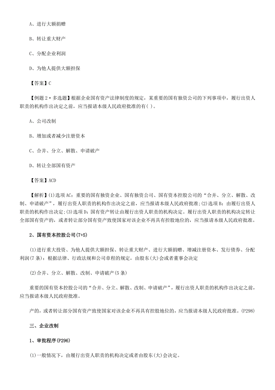 教育资料2022年收藏的注册会计师考试经济法备考辅导第七章_第3页