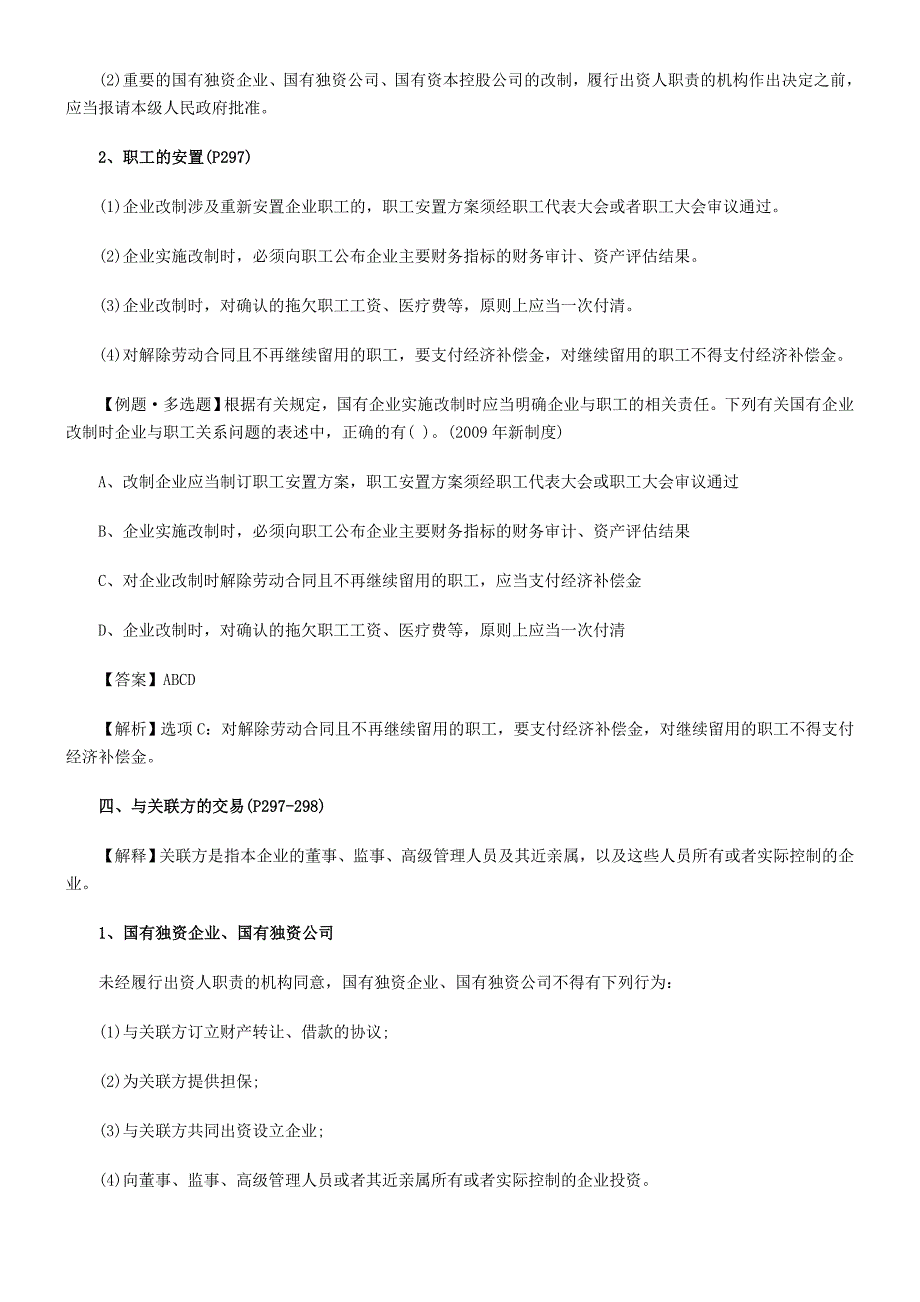 教育资料2022年收藏的注册会计师考试经济法备考辅导第七章_第4页