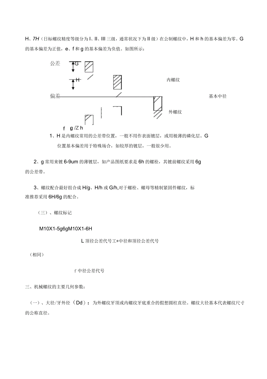 螺纹基础知识_第3页