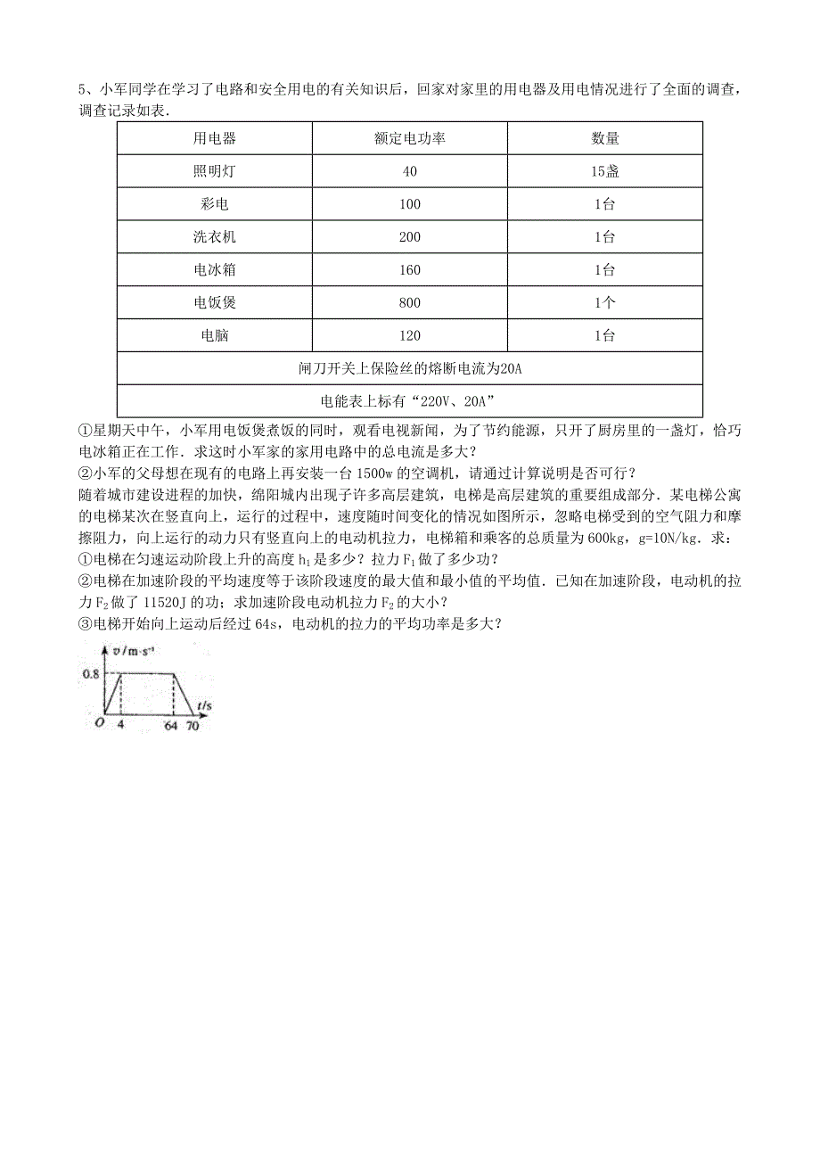 中考经典物理计算题电动车机械效率专题(带答案).doc_第3页