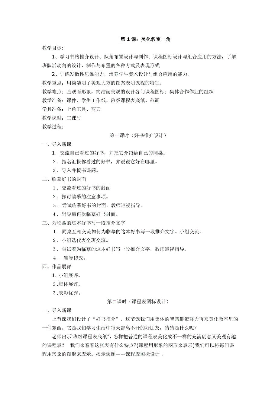 新湘教版三年级下册美术全册教案_第1页