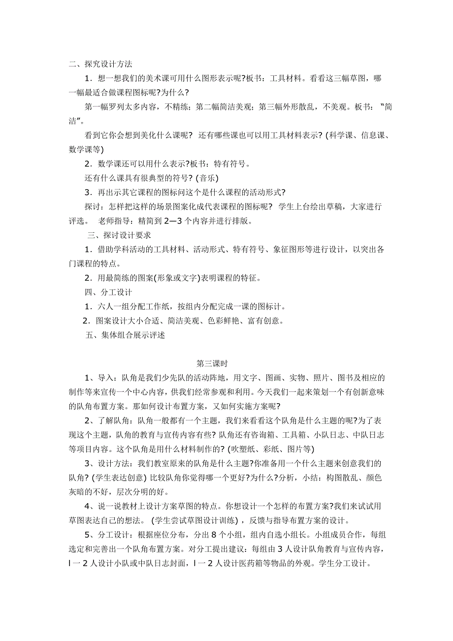 新湘教版三年级下册美术全册教案_第2页