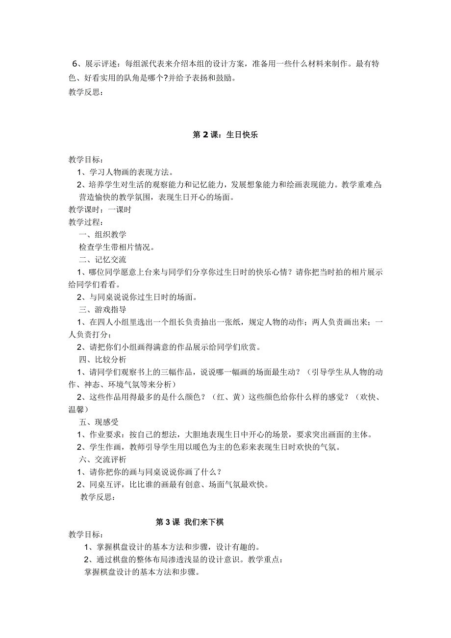 新湘教版三年级下册美术全册教案_第3页