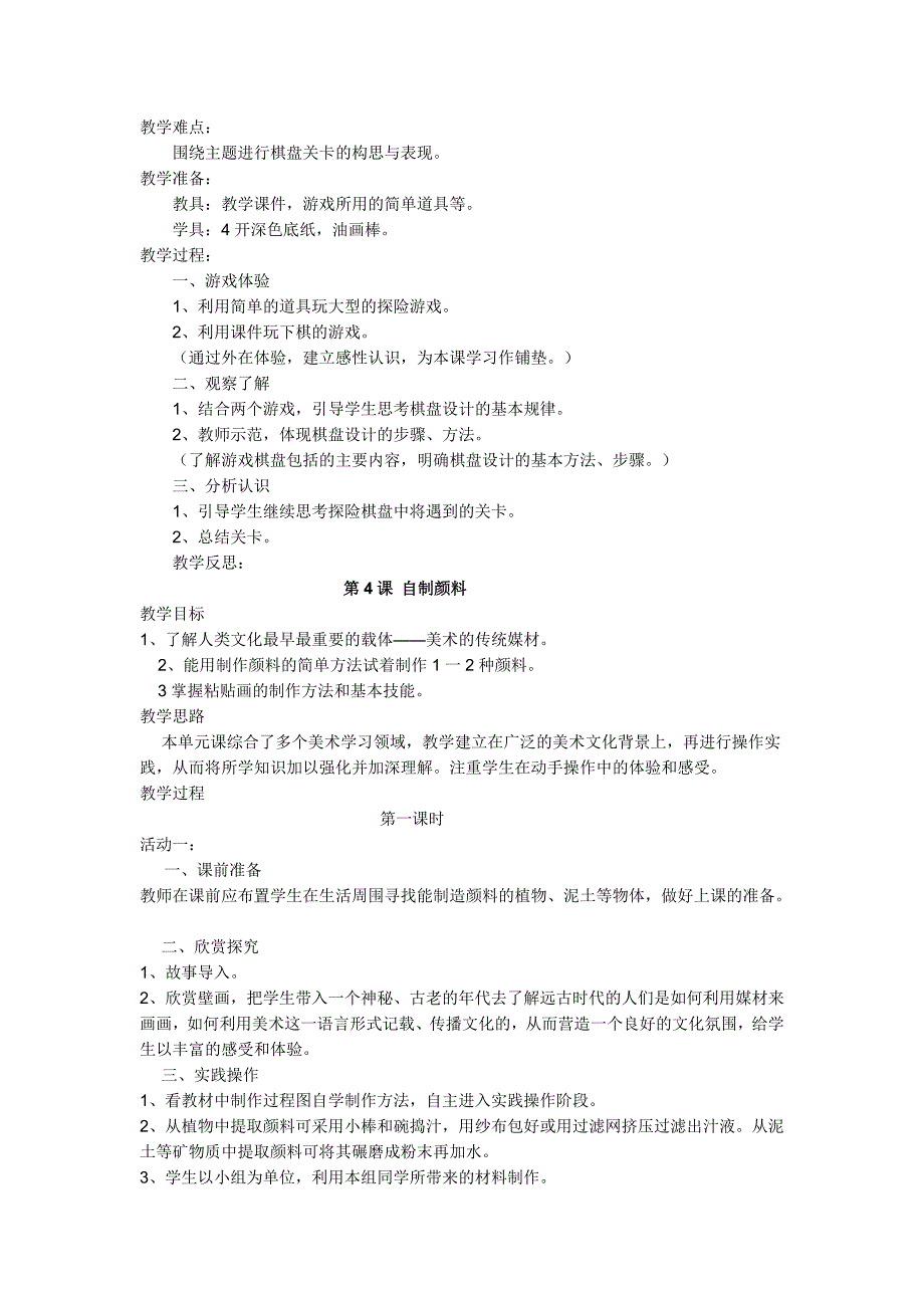 新湘教版三年级下册美术全册教案_第4页