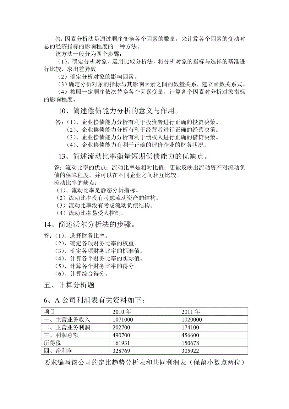 财务报表分析73895.doc_第4页