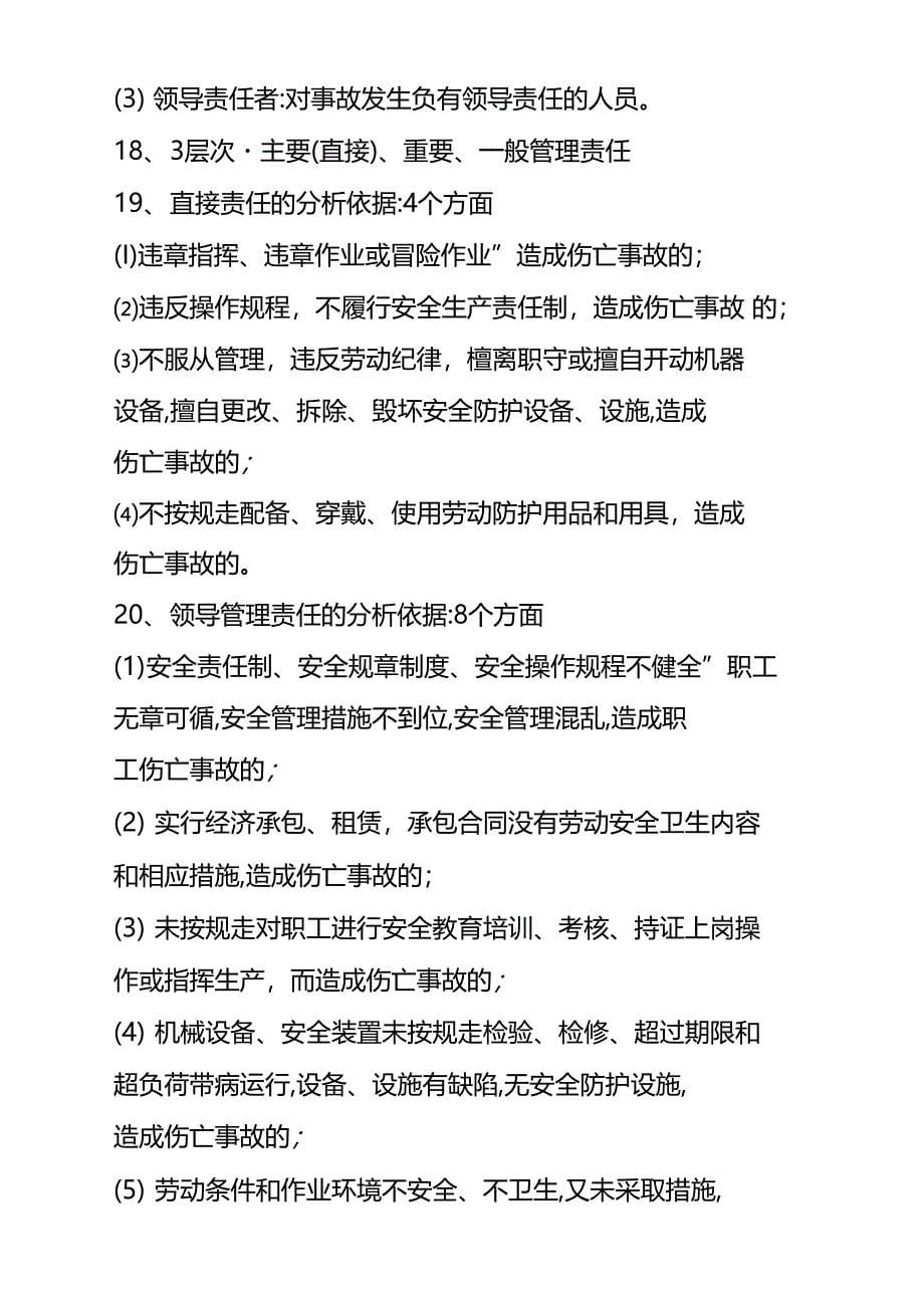 注册安全工程师事故案例分析重点知识点总结精选文档_第5页