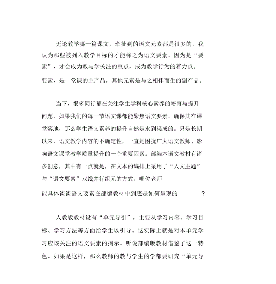 积极的语言实践,语文教学的美好姿态——部编语文教材使用中落实“语文要素”的实践探索_第3页