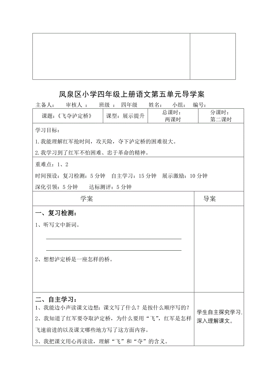 〈飞夺泸定桥〉导学案.doc_第3页