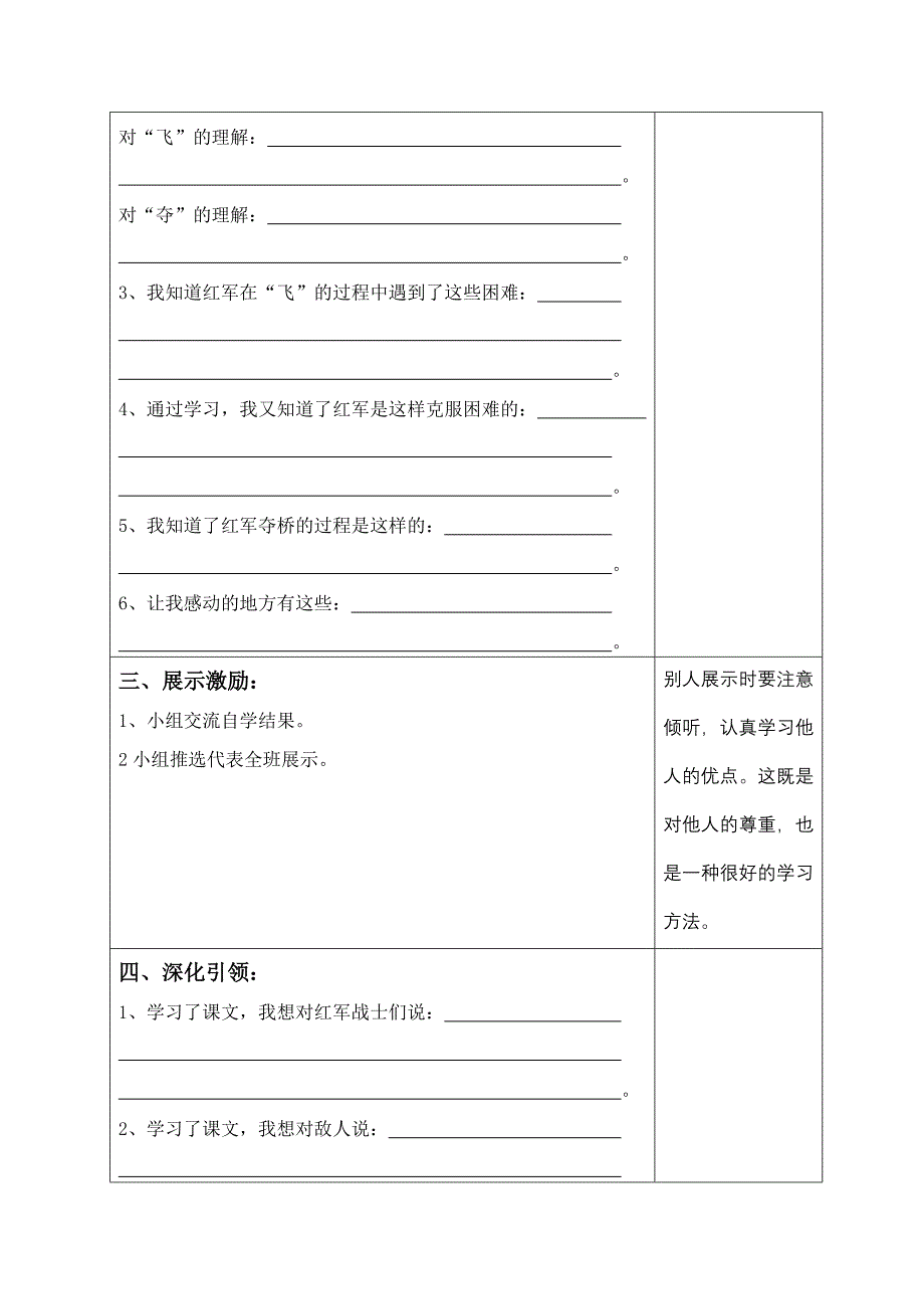 〈飞夺泸定桥〉导学案.doc_第4页