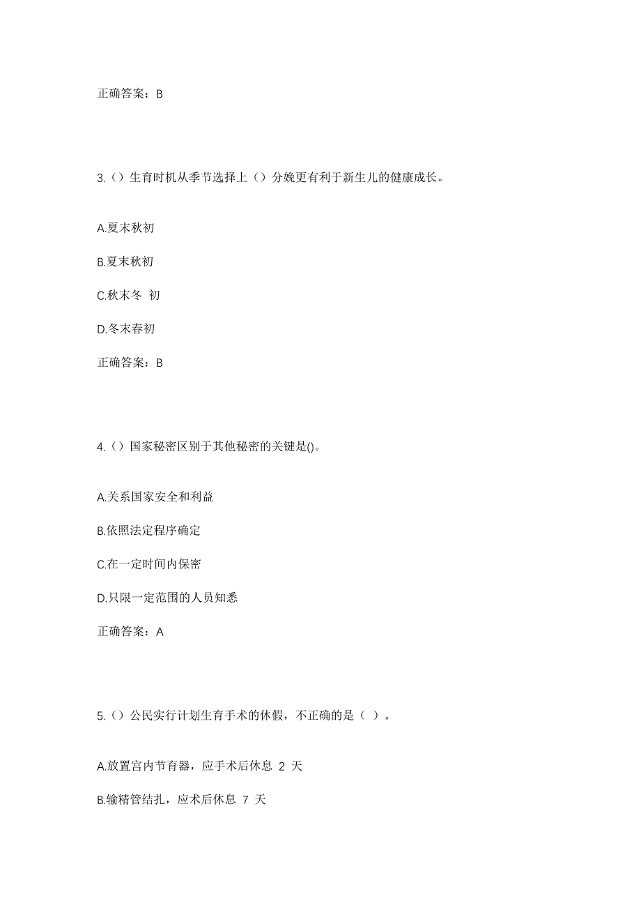 2023年浙江省台州市温岭市滨海镇永康村社区工作人员考试模拟题及答案_第2页